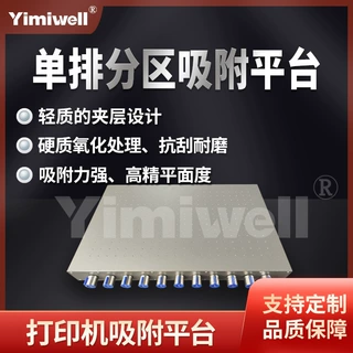 厂家非标定制PCB真空吸附平台真空吸盘定制装夹