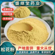 松花粉浙江马尾松花500g/袋松花粉批发 中药材批发破壁松花粉现货