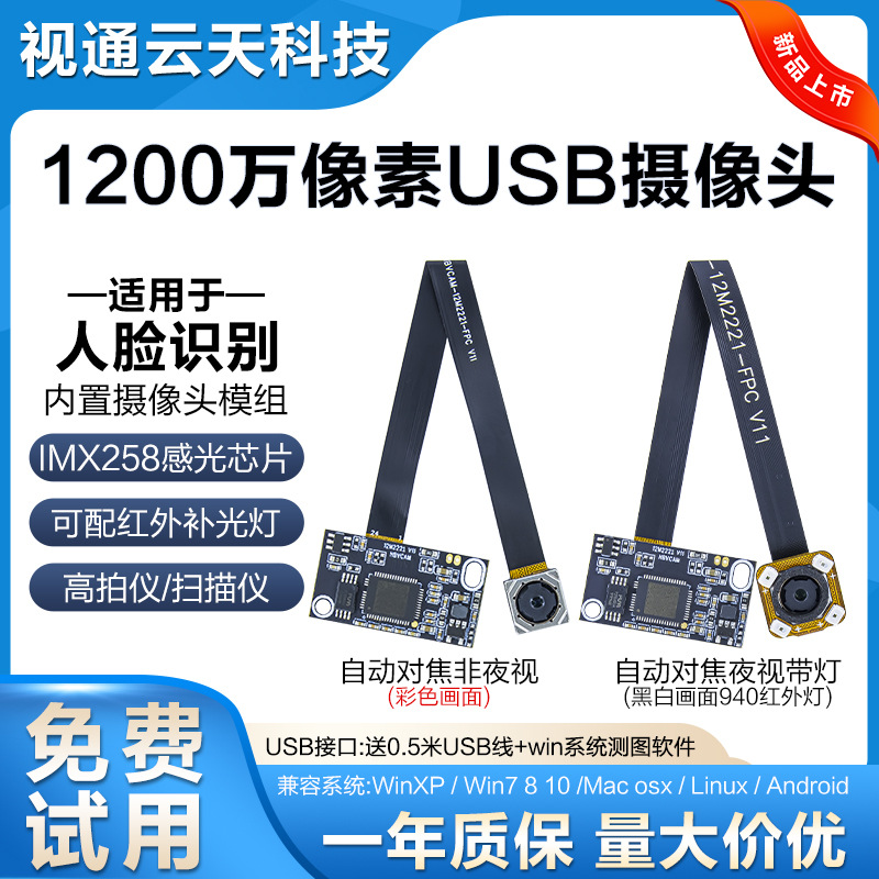 1200万像素IMX258模块自动对焦摄像头模组USB免驱可配940红外灯
