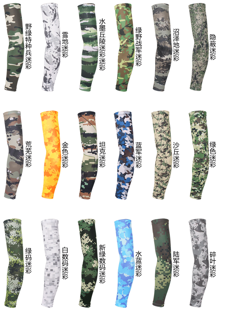 迷彩袖套1.gif