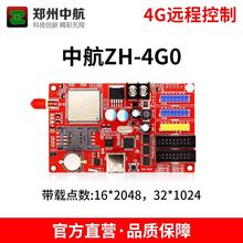 中航ZH-4G0控制卡 LED显示屏 GPRS无线控制卡 G0G3GPRS集群发送卡