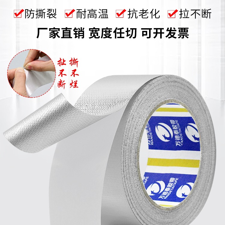 加厚玻纤布铝箔胶带耐高温防晒防水保温胶带密封油烟机锡箔纸胶布