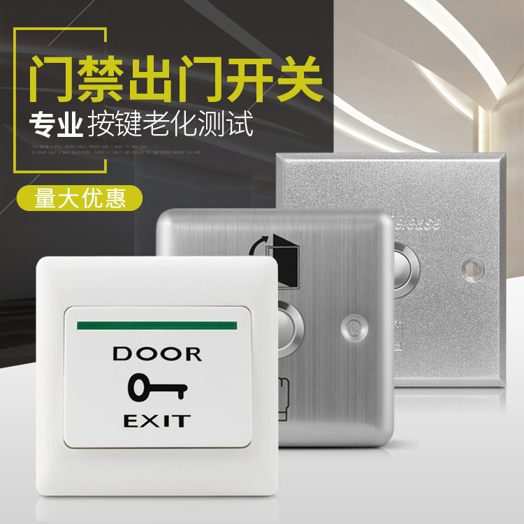 门禁开关面板出门按钮86型金属不锈钢自复位电源明装暗装常开开关-阿里巴巴