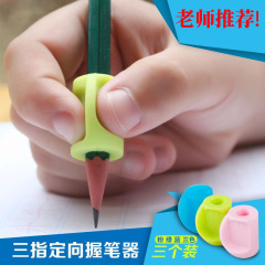 幼稚園の赤ちゃんがペンを握る練習用のペンホルダー、小学生の筆記姿勢を矯正するためのペンホルダー、鉛筆の柔らかいゴムカバー