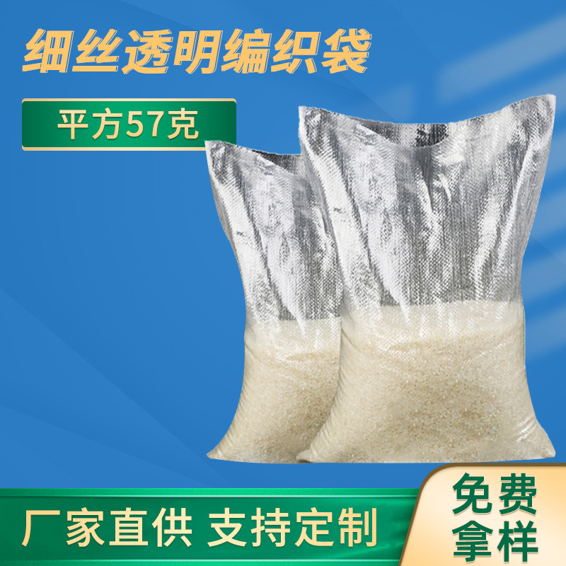 细丝透明编织袋 大米黄豆农副产品袋覆膜袋 彩印35*60cm 厂家批发