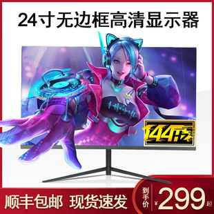 144Hz E-sports 24 inch monitor game HD LCD home office desktop computer display 27/32 inch
