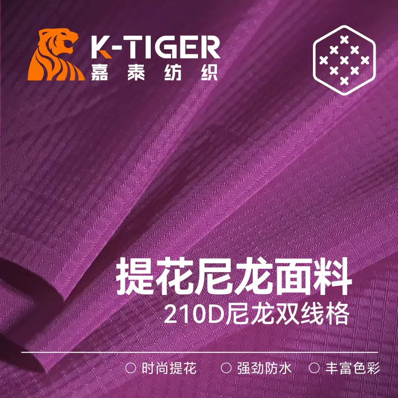 210D格子尼龙布三分格牛津布双线格防泼水PU涂层时尚款手袋面料