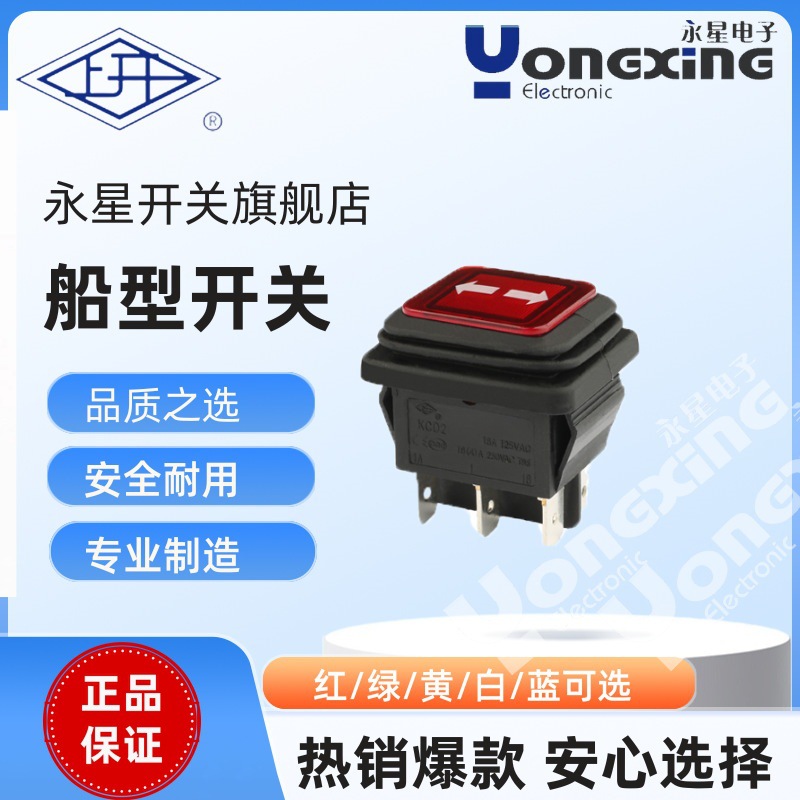 厂家直销上海永星KCD2三定位防水船型开关