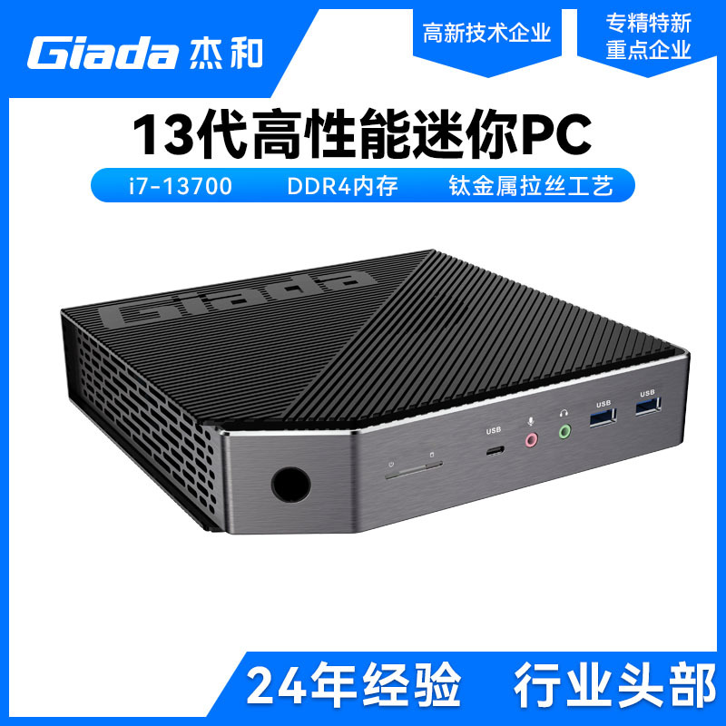 杰和高性能i7-13700教育办公游戏桌面云终端商务迷你PC电脑主机