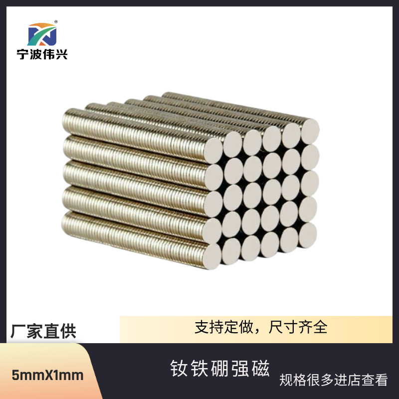 现货钕铁硼圆柱铁片直径5*1-5*10MMN25-N52强磁强力吸铁石