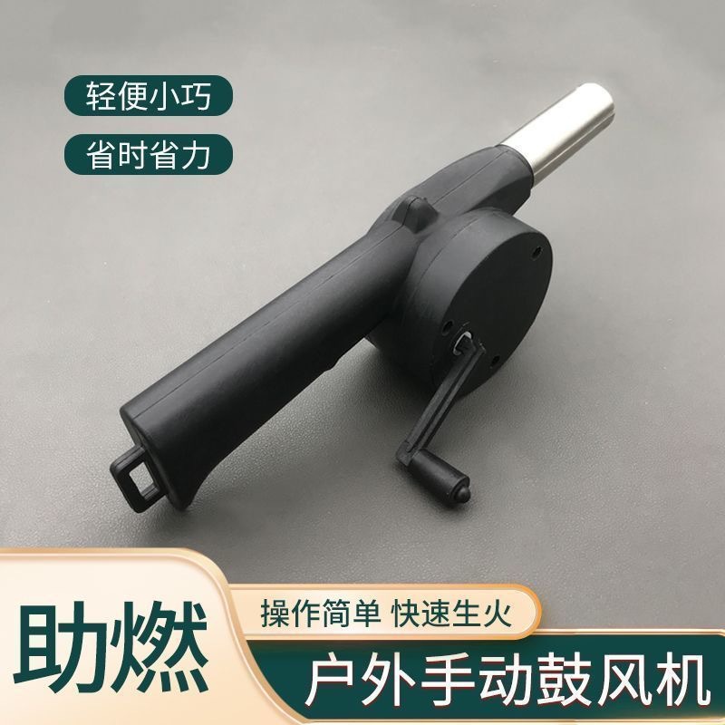 Outdoor Survival Hand Blower Barbecue Blower Barbecue Burner Barbecue Tool Manual Blower Artifact