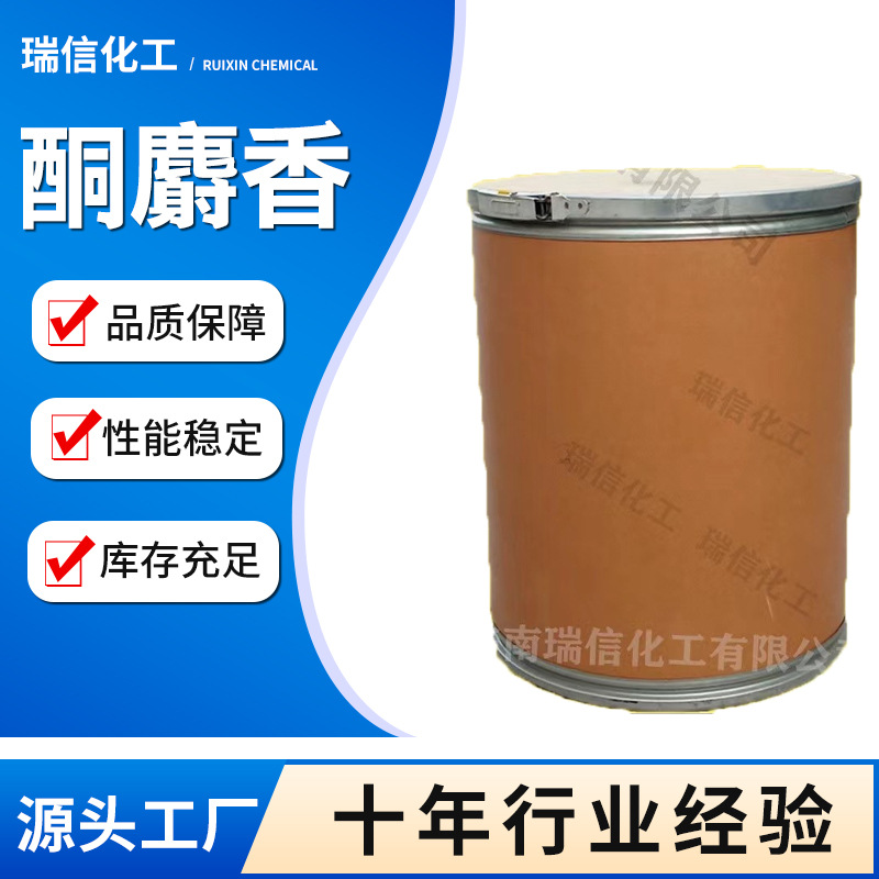 酮麝香 Musk Ketone 81-14-1 含量99%酮麝香