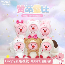 正版loopy小海狸变装蝴蝶结小动物毛绒玩具公仔可爱露比玩偶礼物