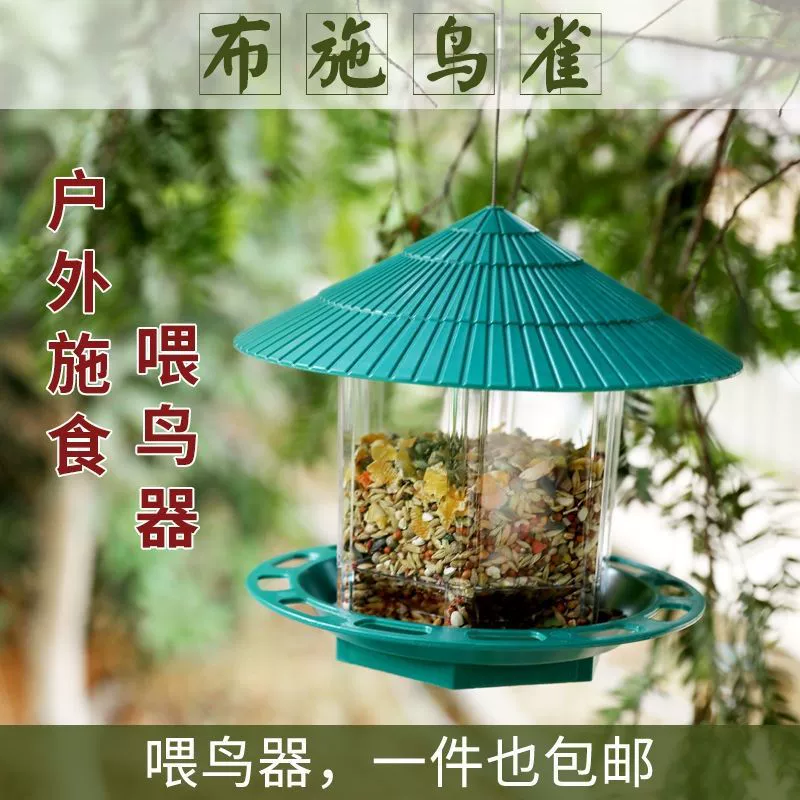 Compassion Водонепроницаемая кормушка для птиц Water Water Suster Fedrior Master Hai Tao Master Outdoor Bird Feed Balcony Bird Feeding Artifact