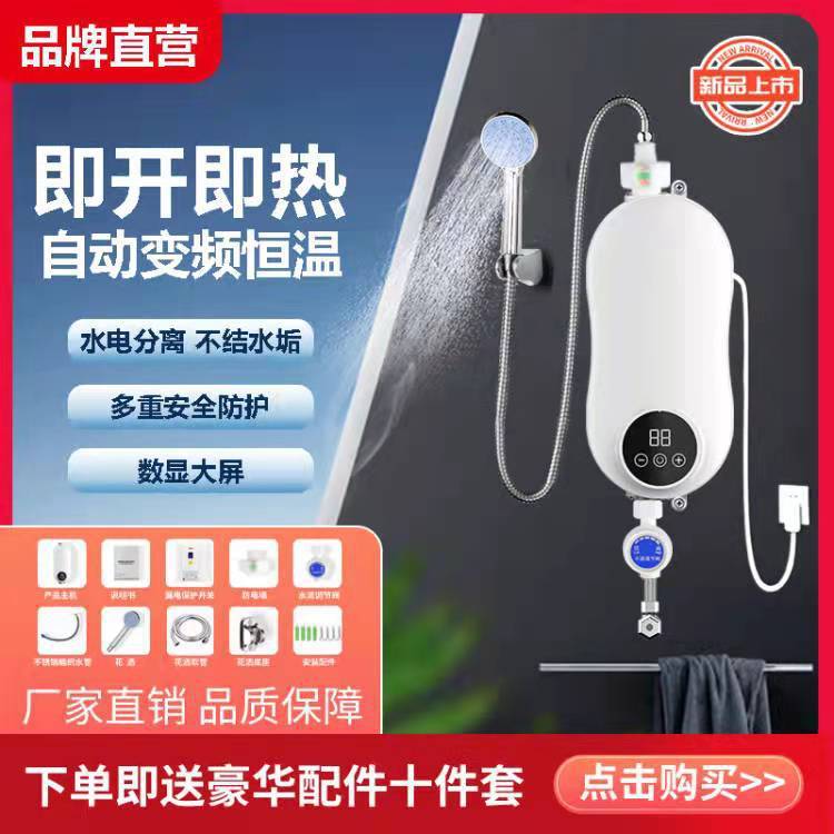 新しい恒温インスタント電気温水器家庭用バスシャワー小型インスタントヒーター外国貿易モデル|undefined