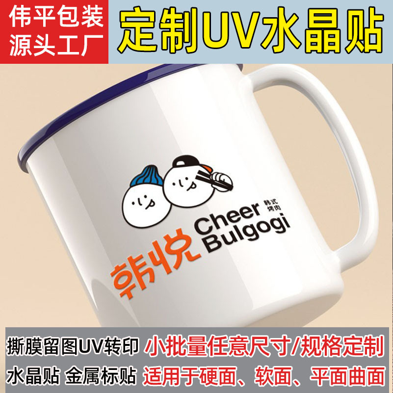 uv水晶贴转印贴纸定制背胶不干胶标签定金属字透明小批量小单