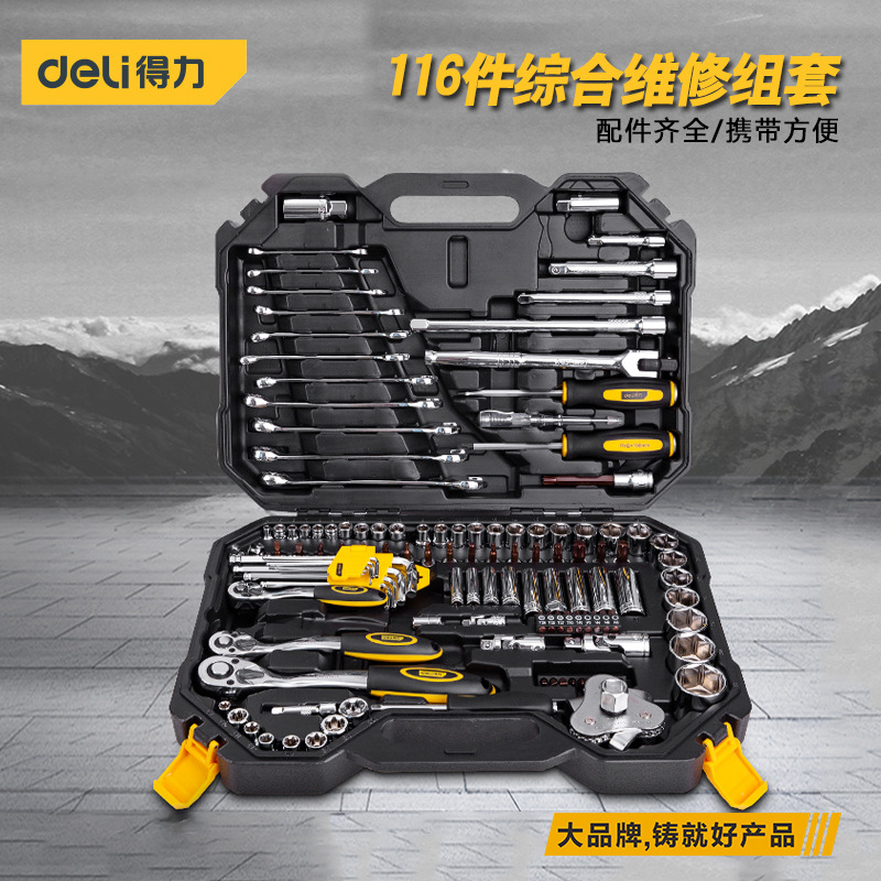 得力工具套装123件套汽修综合修车工具箱套筒棘轮扳手套装DL7461