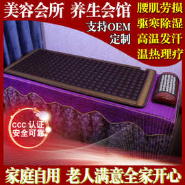 托玛琳砭石加热理疗保健美容院汗蒸磁疗单人玉石床垫养生热敷