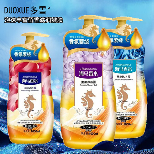  New Seahorse Perfume Shower Gel 1000ml Moisturizing, Smooth and Refreshing Large Bottle Fragrance Shower Gel