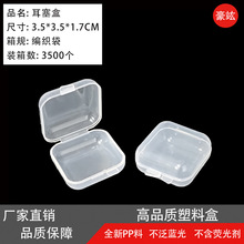 超小塑料盒迷你包装盒耳塞盒方形防尘pp盒透明盒子注塑小方盒厂家
