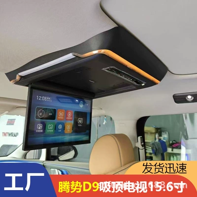 Suitable for Denza D9 Car TV