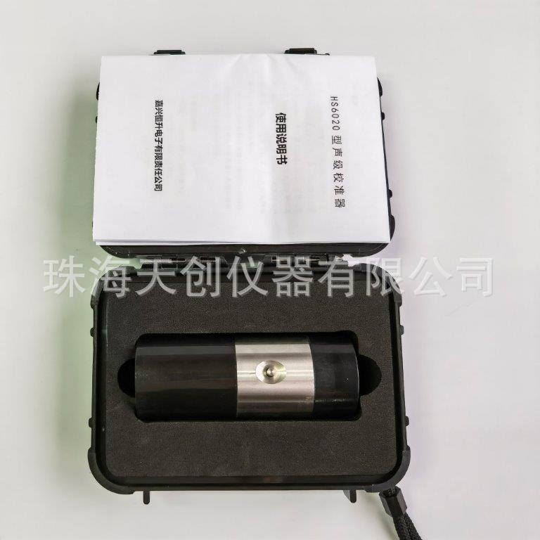 恒升HS6020声级校准器 94dB分贝校正仪 噪音计校准器 声级计校正