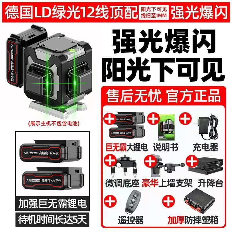 ドイツLDライトレベルグリーンライト12ライン高精度レーザー赤外線2025新しい多機能屋外|undefined