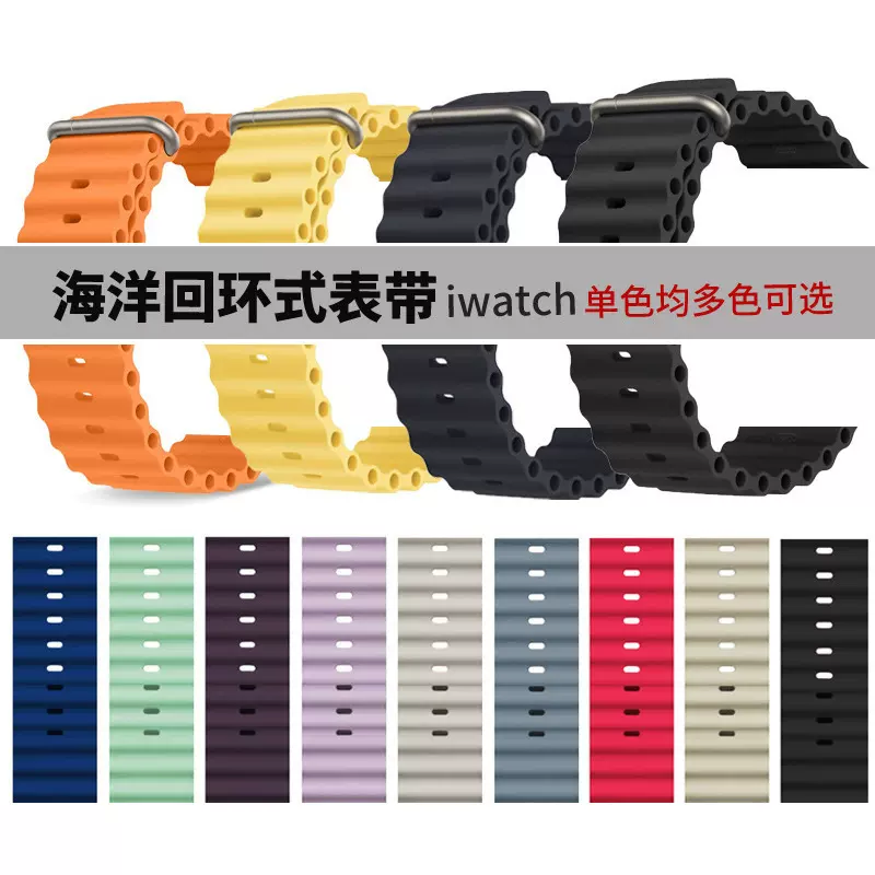 适用苹果手表表带applewatch1-9/SE ultra海洋双扣iwatch硅胶表带