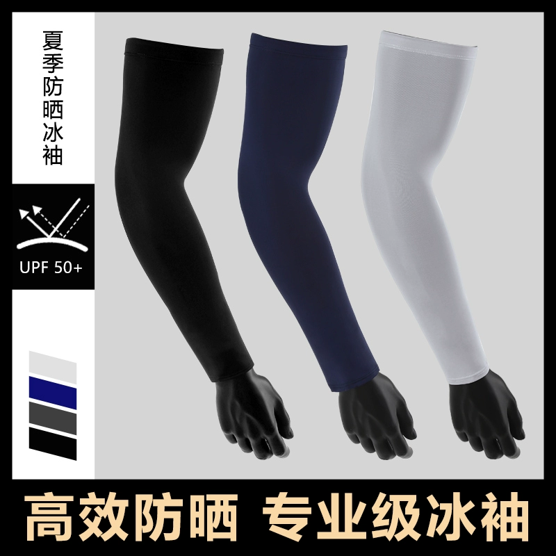Ледяной рукав мужской солнцезащитный рукав женский летний чехол из ледяного шелка на открытом воздухе баскетбол спортивный велоспорт рукав черный ультрафиолетовый