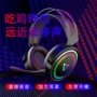 定制有线rgb网吧耳麦