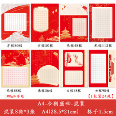 A4方眼赤色中国風テーマスタイル作品紙硬筆田字格試合書道紙今盛世