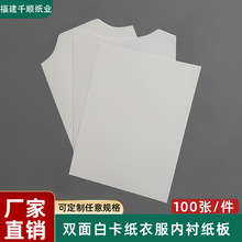 服装包装纸板短袖t恤衬衫叠衣服内衬300克双面白卡纸A4批发硬纸板