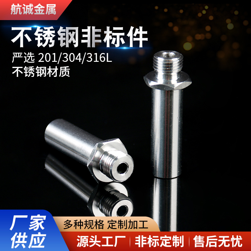 量大价优厂家生产 不锈钢非标件 数控车床非标加工件