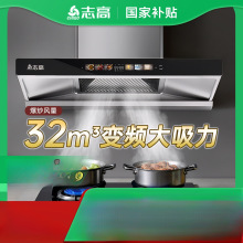 志高顶吸式油烟机家用厨房大吸力T型变频抽油烟机
