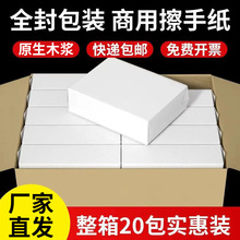 商用整箱批发厕所卫生间医院酒店用擦手纸巾酒店加厚一次性干手纸