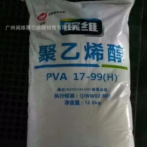 原装正品 现货供应 聚乙烯醇安徽皖维1799絮状100-27