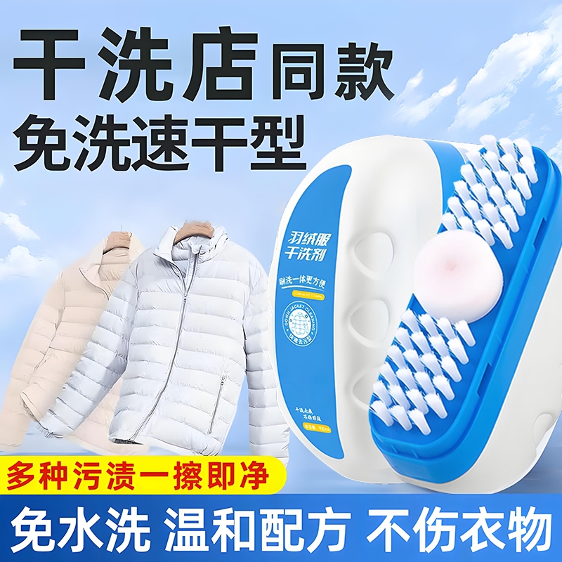 Down Jacket Dry Cleaning Agent, No-Wash Cleaning Brush, Clothing Stain Removal Wipes, Multi-Functional Dry Cleaning Brush All-In-One Artifact