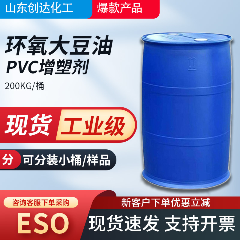 现货速发环氧大豆油工业级PVC增塑剂ESO 工业用环氧大豆油稳定剂
