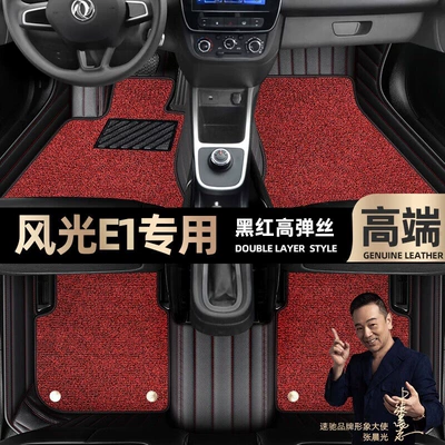 The Floor Mats Are Suitable for Dongfeng Fengguang E1, Fully Enclosed, Easy to Clean, Odor-Free, Double-Layer Starry Sky Carpet Car Floor Mats (Ayaqaltılar (Kovriklər)) - take-a-photo-of-the-car-model-year-and-leave-a-message-black-and-red-leather-black-and-red-high-elastic-silk-double-layer-model