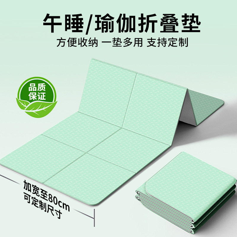 Stackable Yoga Mat Portable Non-Slip Fitness Folding Sleeping Mat Student Dormitory Floor Mat Children's Lunch Break Floor Mat