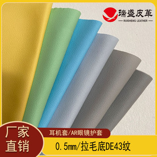 �F؛ֱ����PU��ë��0.5mmDE43�y ���C�� VR���R �o�� Ƥ������