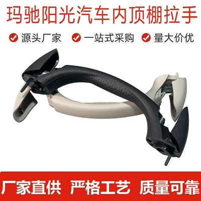 Suitable for Nissan March: Roof Armrest, handle, handle