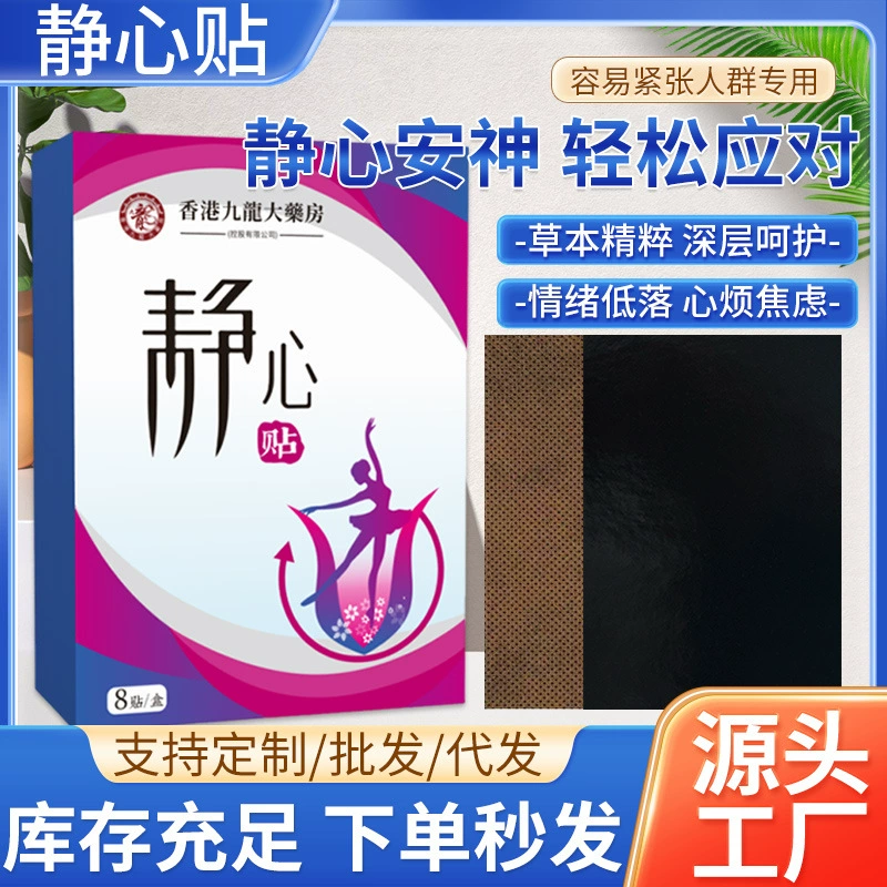 Пластырь для медитации, внешний пластырь для здоровья для снятия напряжения, медитация, сосредоточение на импульсивности и плохом настроении, производитель источника