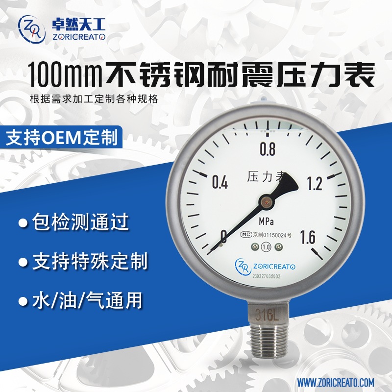 不锈钢耐震压力表y-100远程压力表水压全钢表充油气压表压力仪表