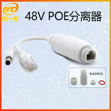 室外防水分离器 标准48V转12V防水分离器 POE交换机分离器