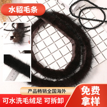 水貂毛条1.2CM3.5CM中国风服装毛边辅料皮草毛绒鞋材真毛貂毛领