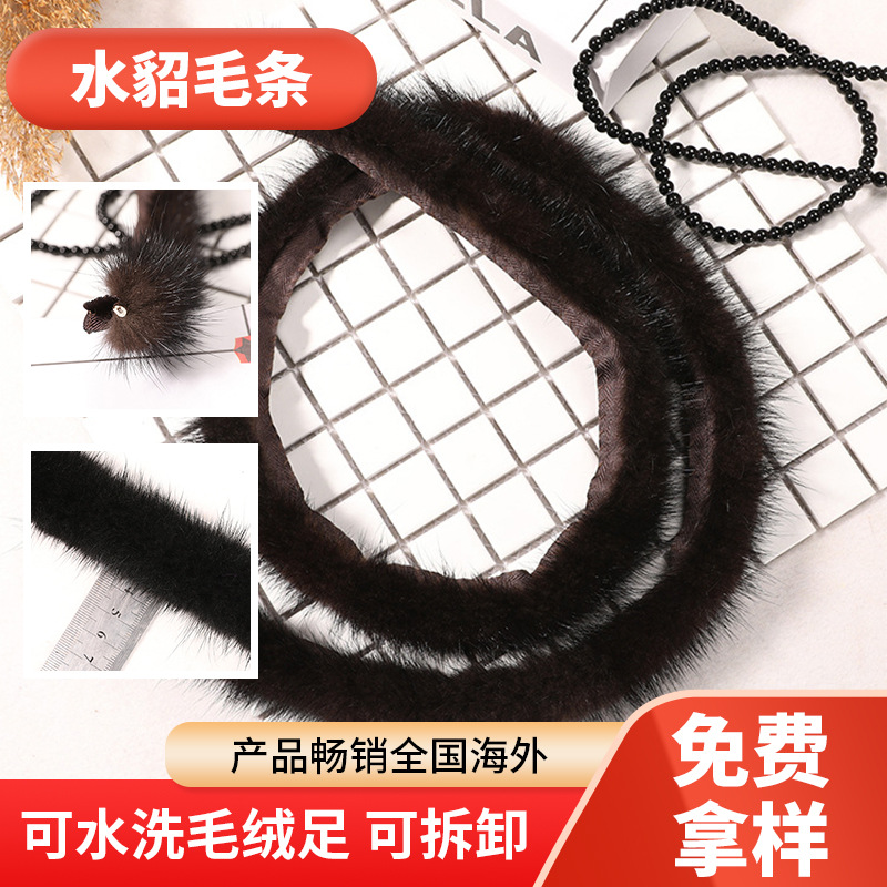 水貂毛条1.2CM3.5CM中国风服装毛边辅料皮草毛绒鞋材真毛貂毛领