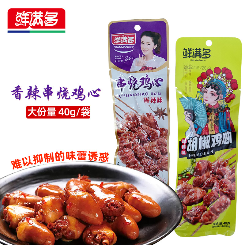 鲜满多鸡心香辣味40g/包胡椒鸡心酱卤鸡肉零食真空包装小吃批发