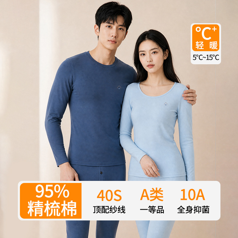 Thermal Underwear Set for Men and Women, Combed Xinjiang Cotton, 10A Antibacterial, Suitable for Teenagers and Students, Wholesale Manufacturer
