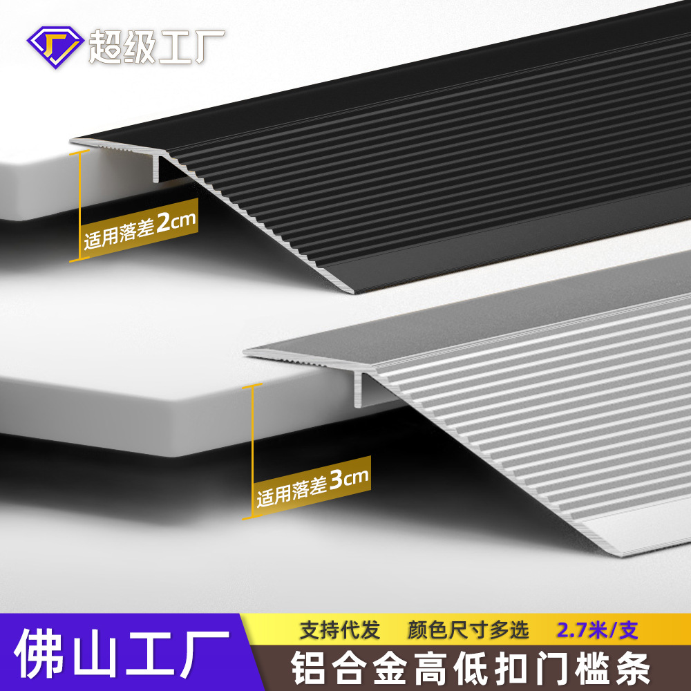 铝合金高低扣压条木地板门槛条2/3cm落差斜坡收边条全金属装饰线
